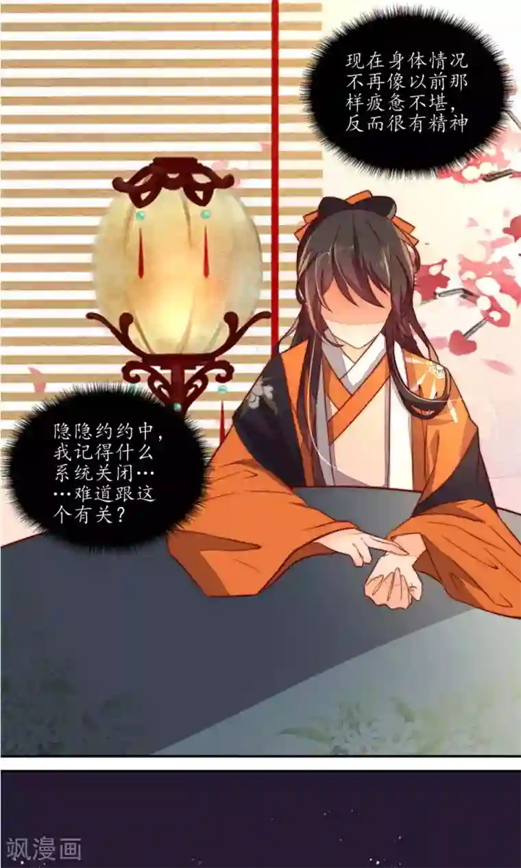 王妃的婚后指南第5话 绝不当废材