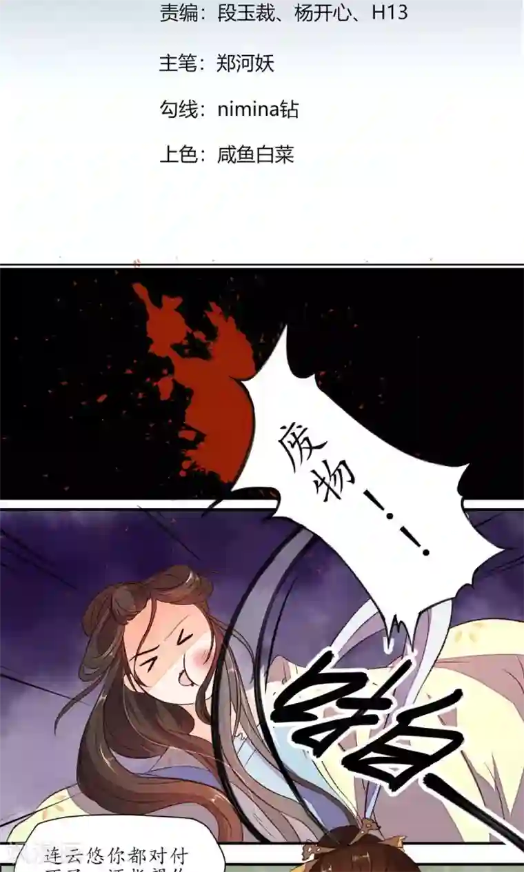 王妃的婚后指南第6话 算计