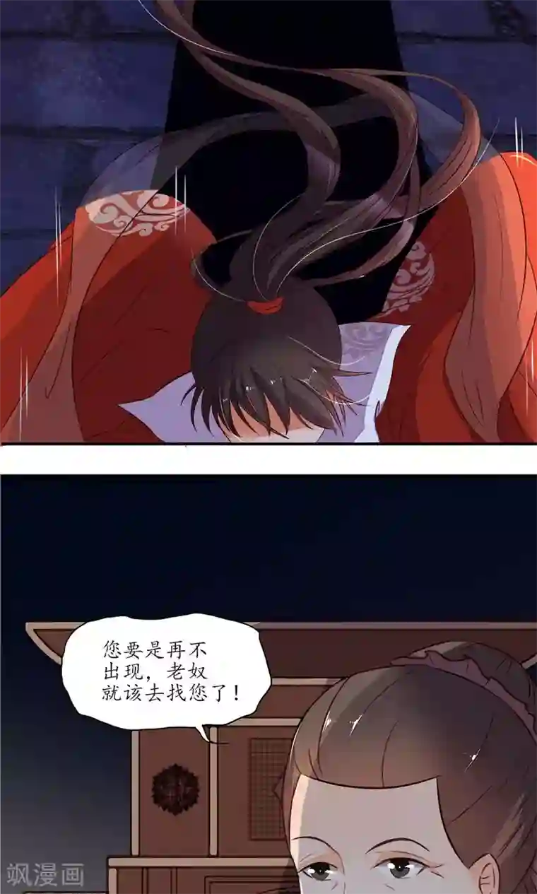 王妃的婚后指南第6话 算计