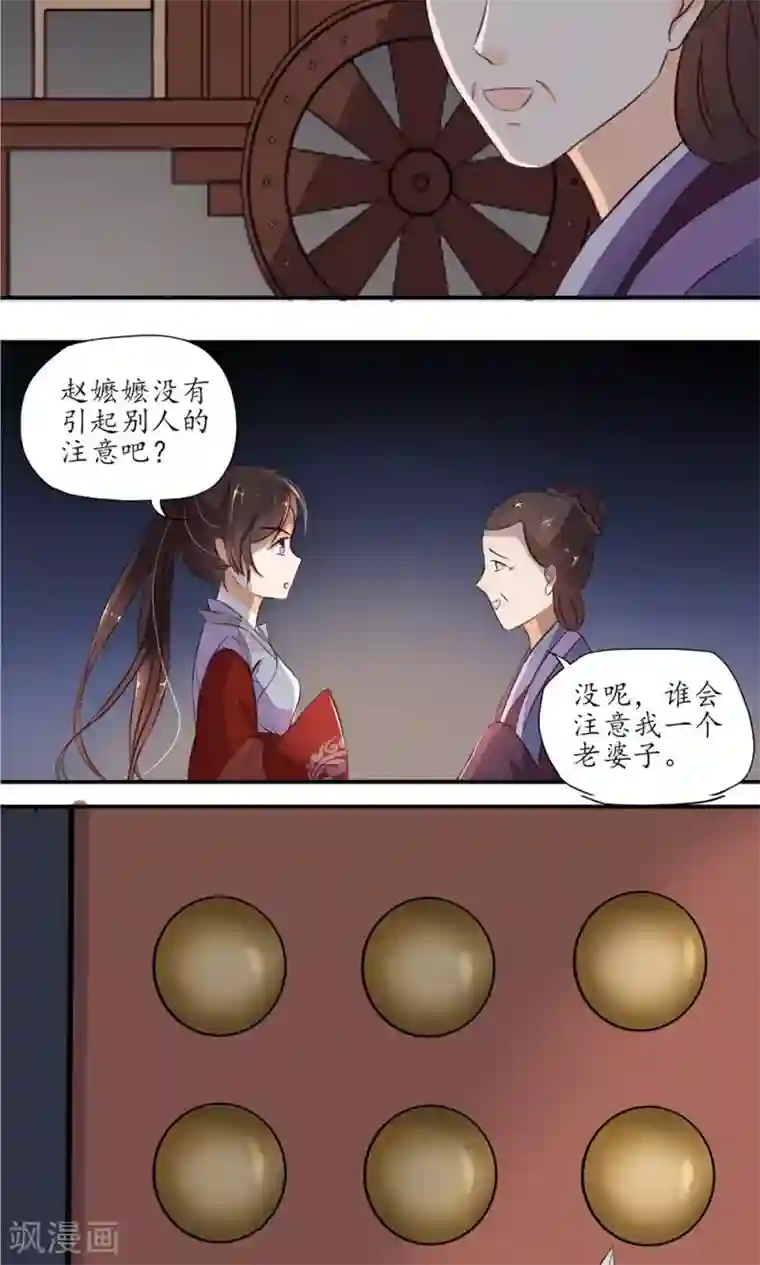 王妃的婚后指南第6话 算计