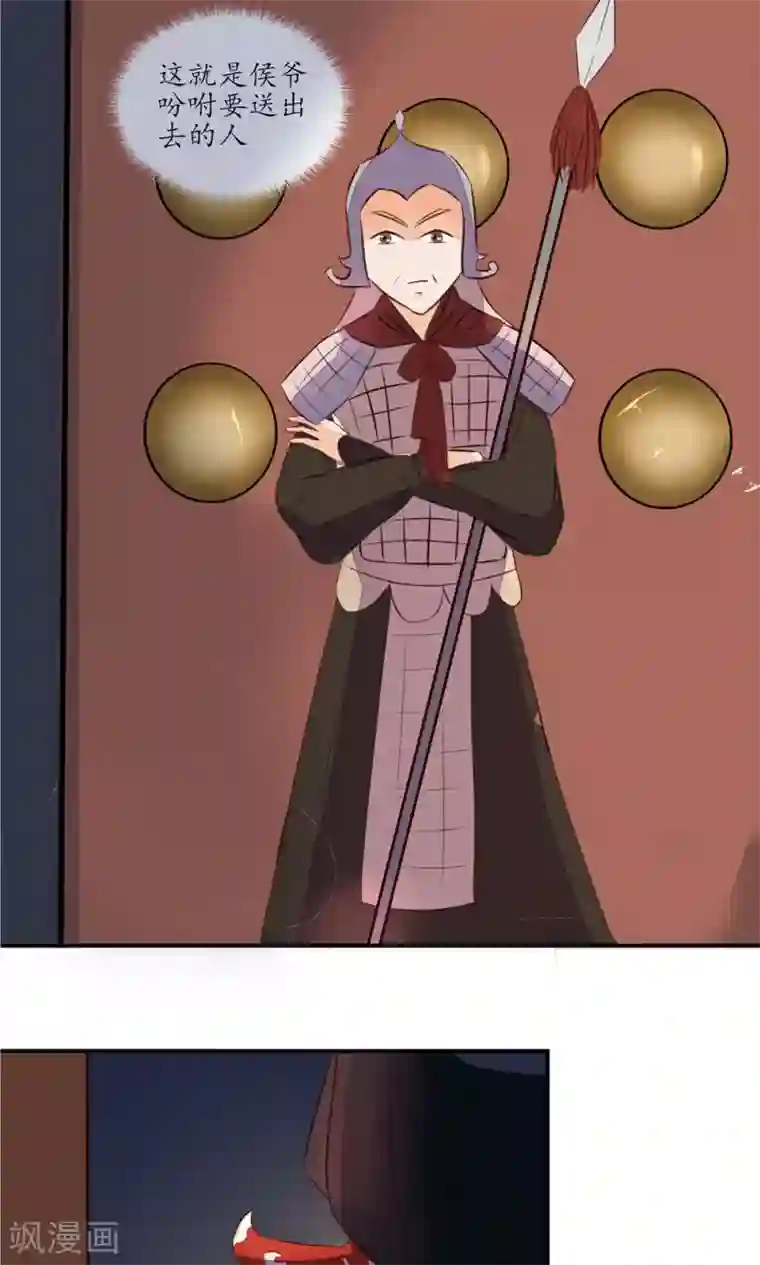 王妃的婚后指南第6话 算计