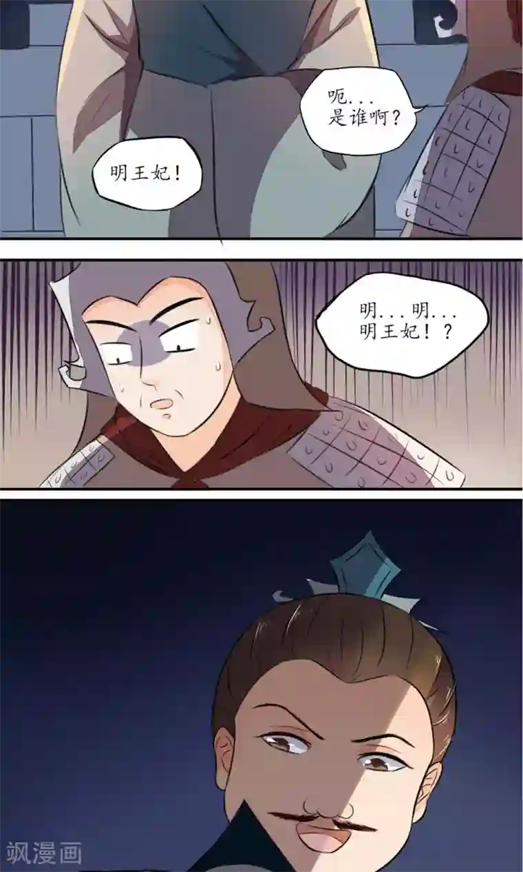 王妃的婚后指南第6话 算计