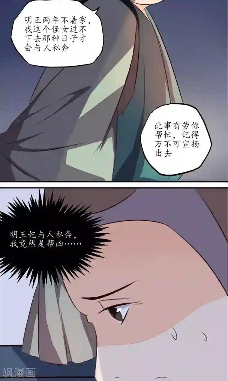 王妃的婚后指南第6话 算计