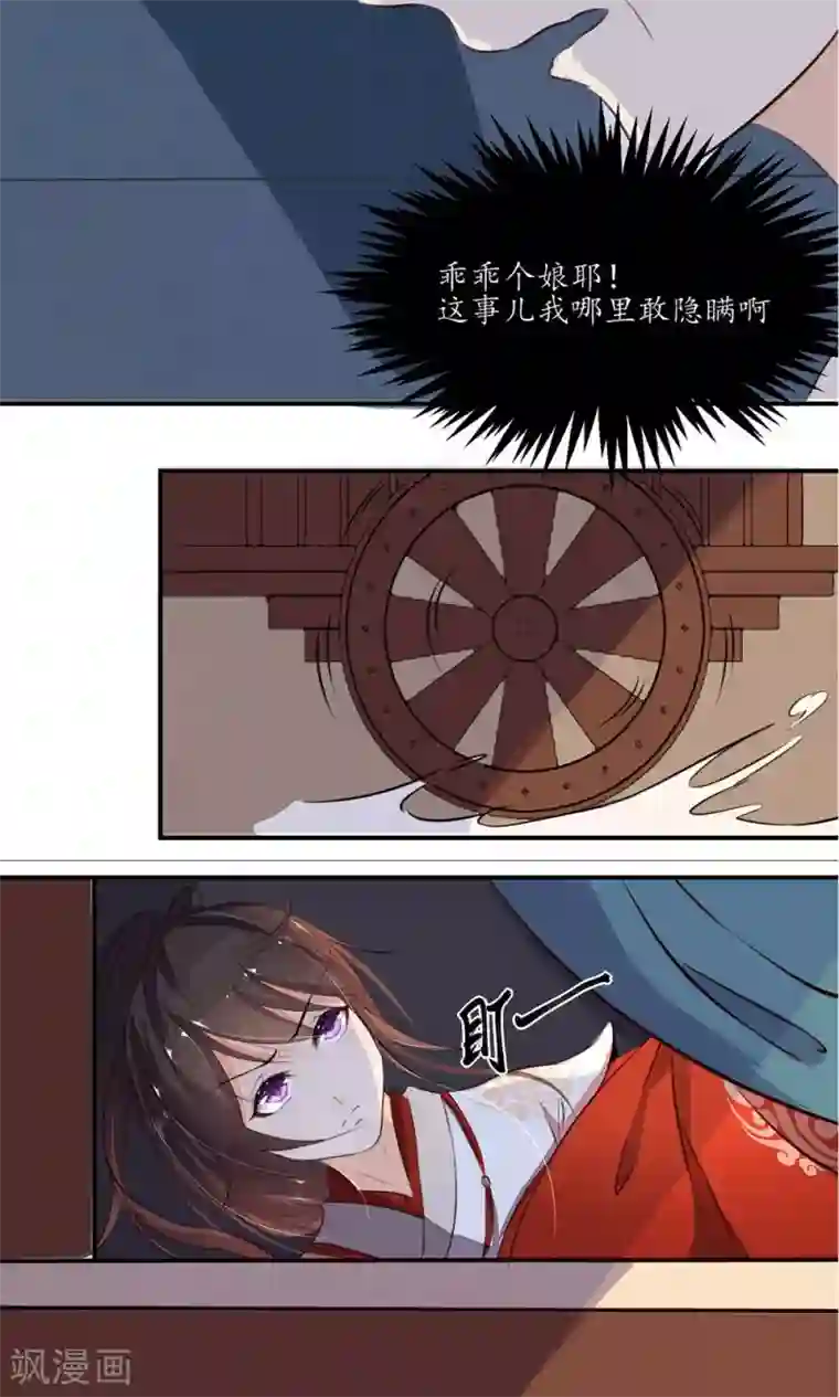 王妃的婚后指南第6话 算计