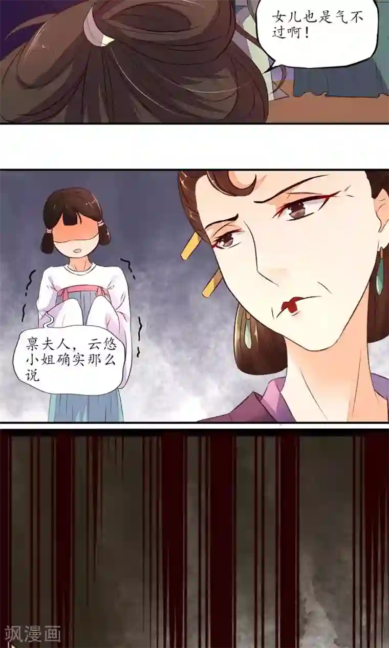 王妃的婚后指南第6话 算计