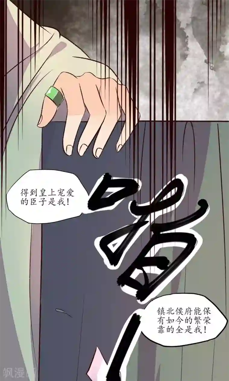 王妃的婚后指南第6话 算计