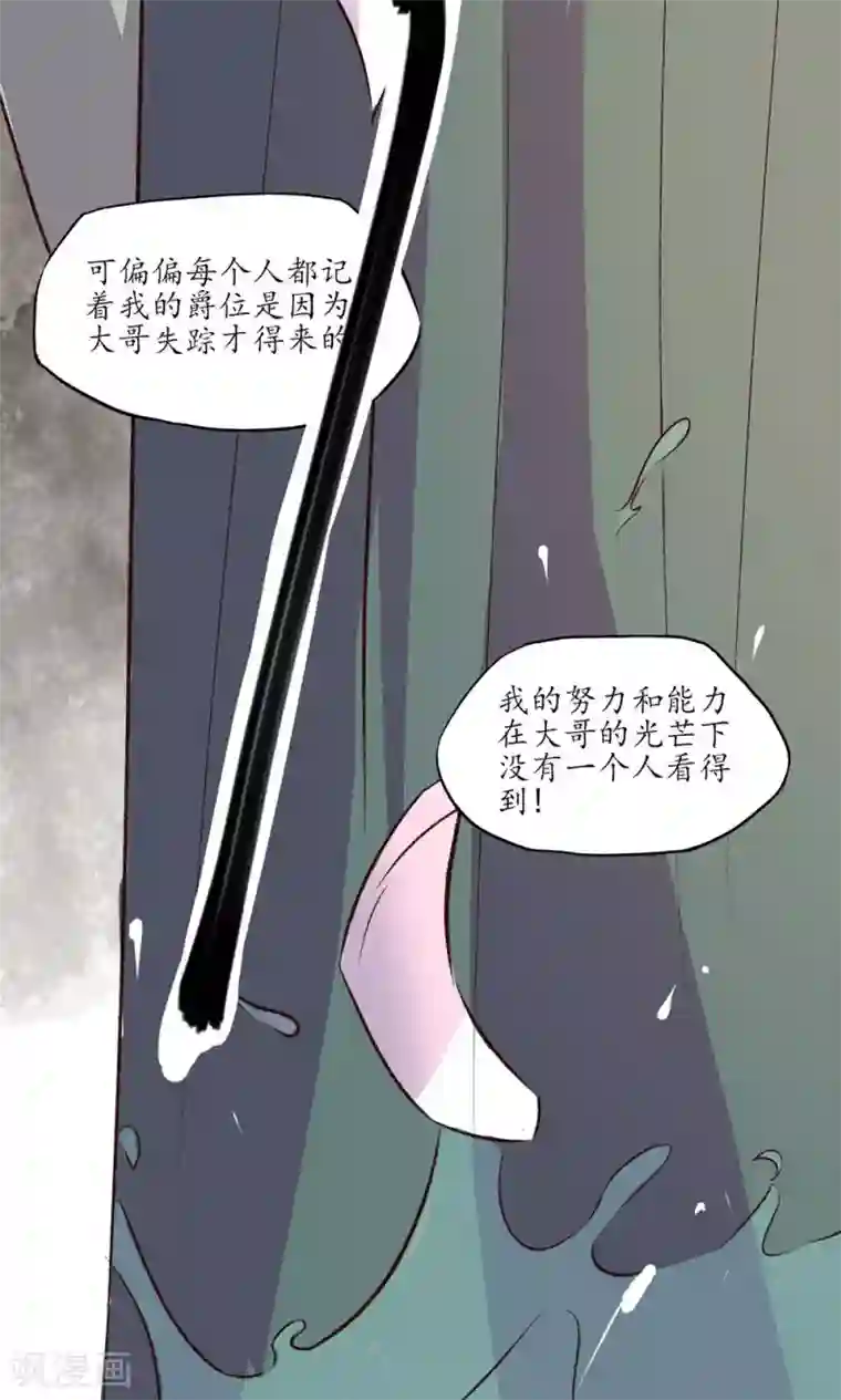 王妃的婚后指南第6话 算计