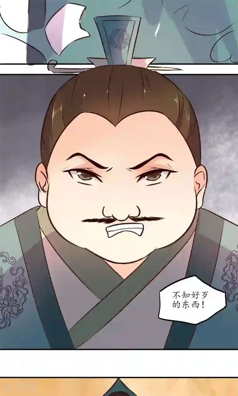 王妃的婚后指南第6话 算计