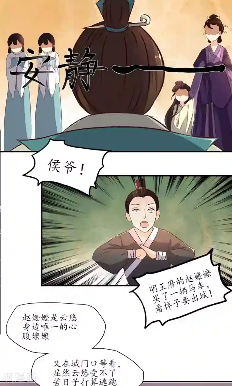 王妃的婚后指南第6话 算计