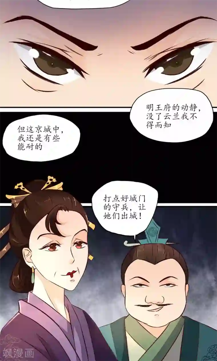 王妃的婚后指南第6话 算计