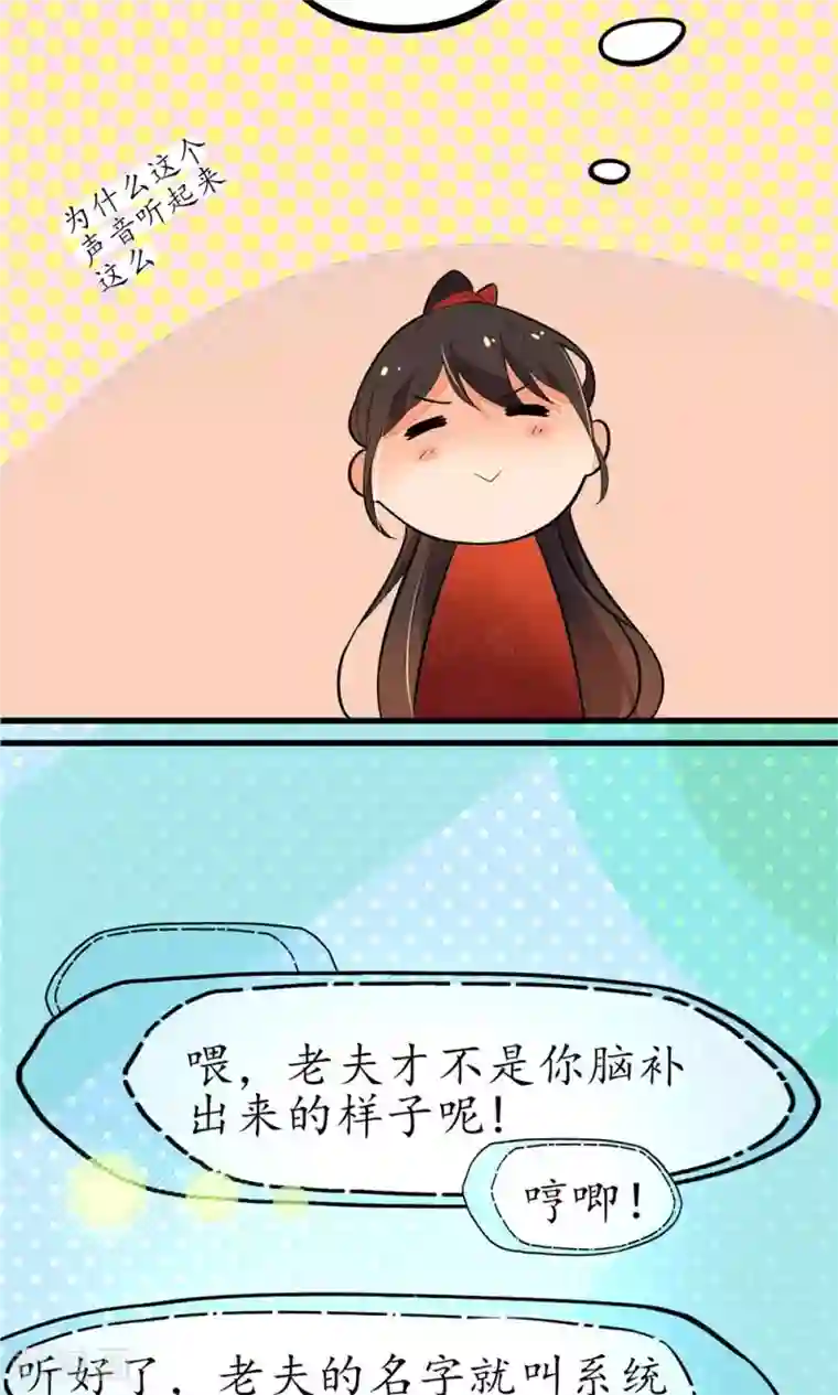 王妃的婚后指南第7话 系统上线