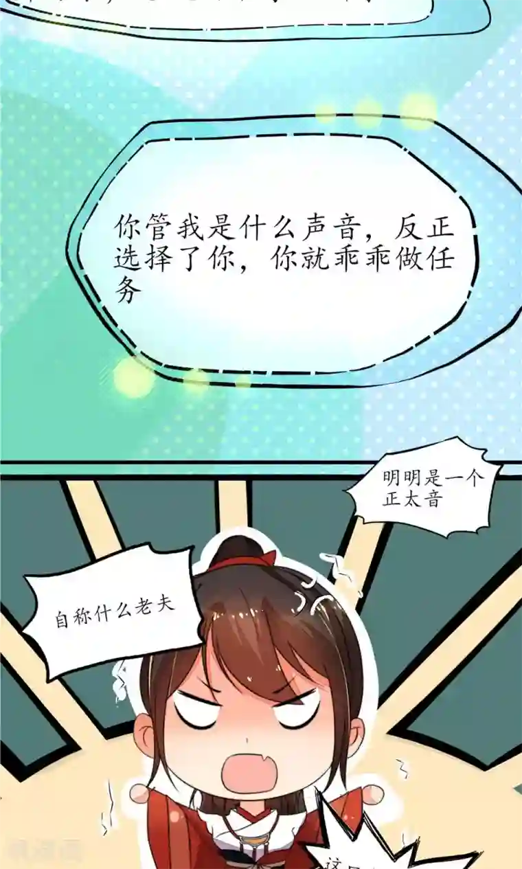 王妃的婚后指南第7话 系统上线