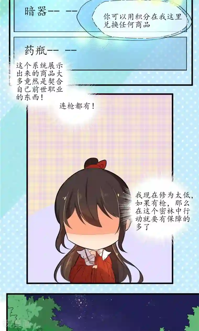 王妃的婚后指南第7话 系统上线