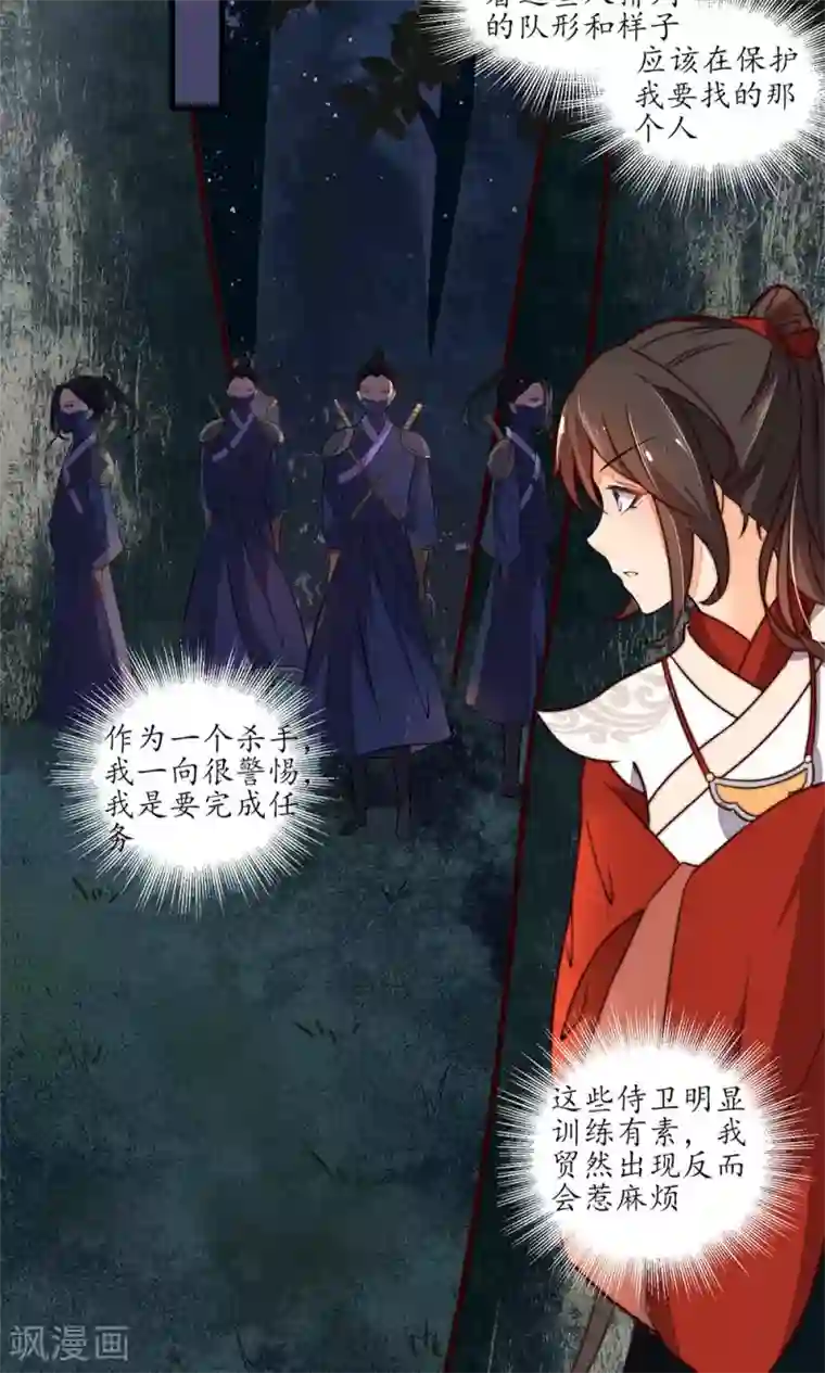 王妃的婚后指南第7话 系统上线