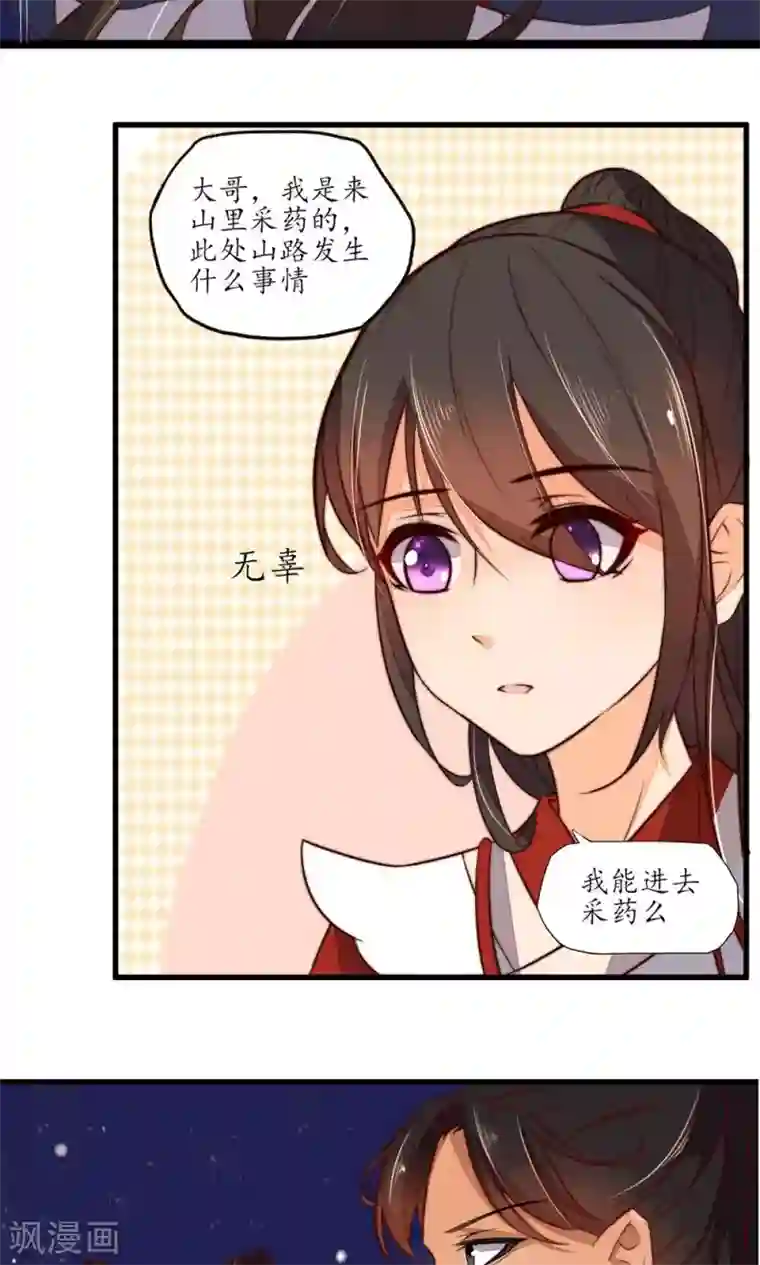 王妃的婚后指南第7话 系统上线