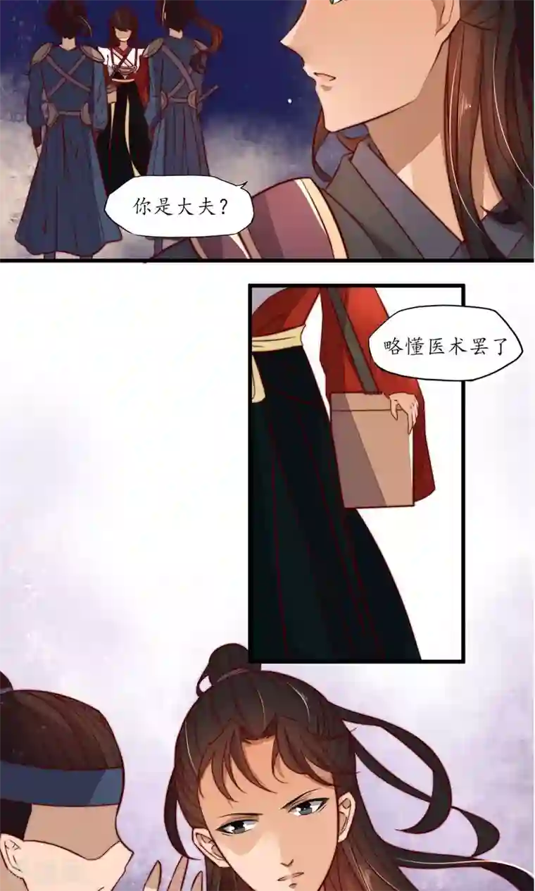 王妃的婚后指南第7话 系统上线