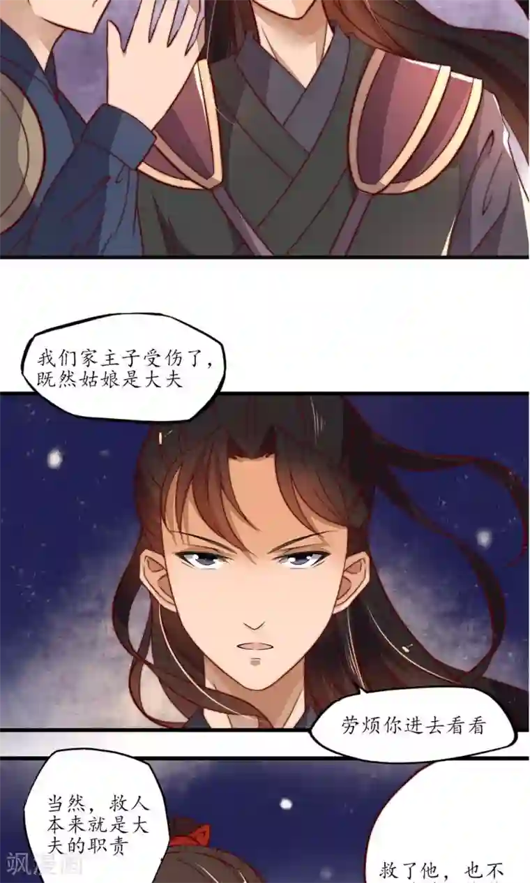 王妃的婚后指南第7话 系统上线