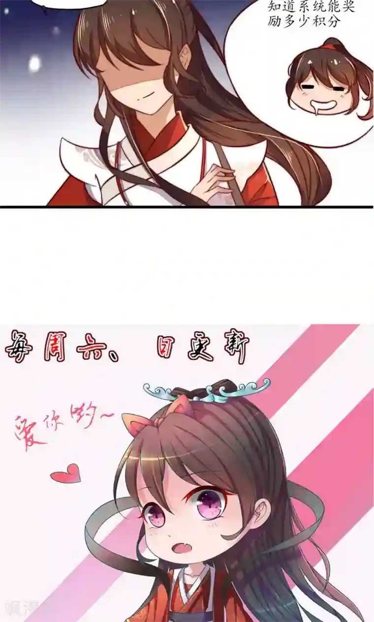 王妃的婚后指南第7话 系统上线