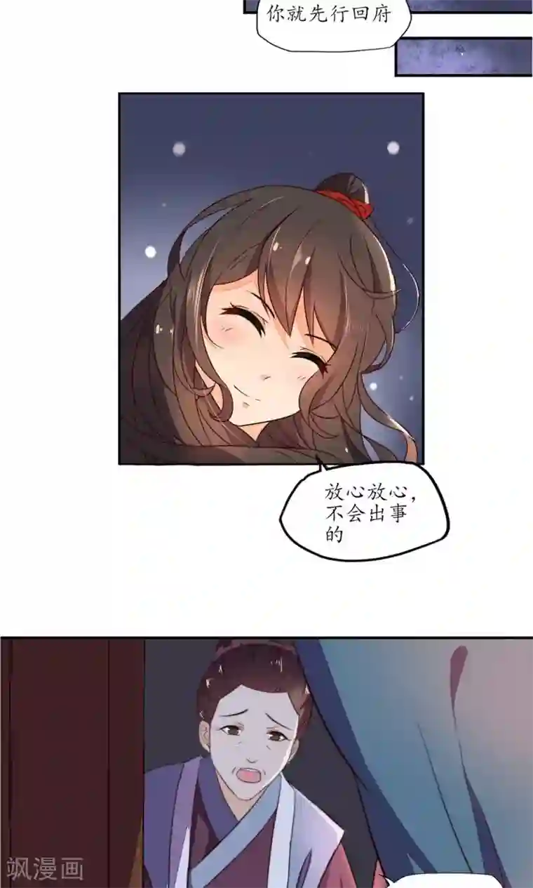 王妃的婚后指南第7话 系统上线