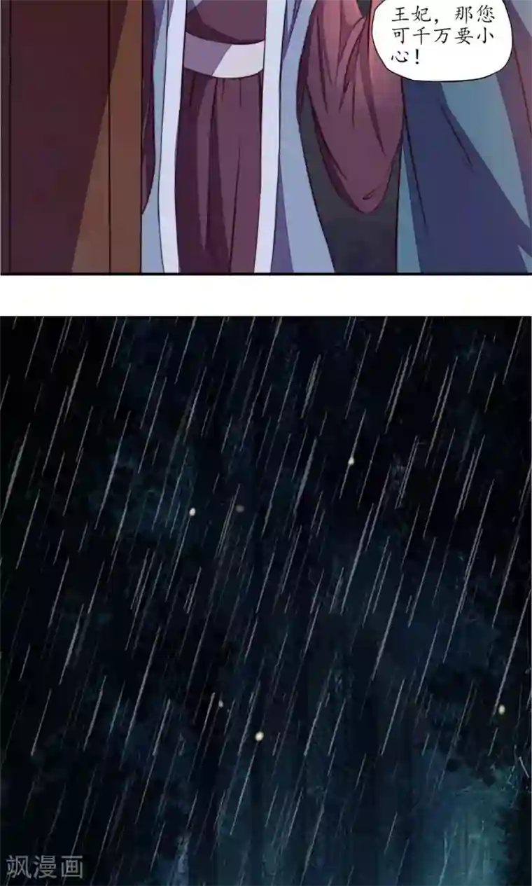 王妃的婚后指南第7话 系统上线