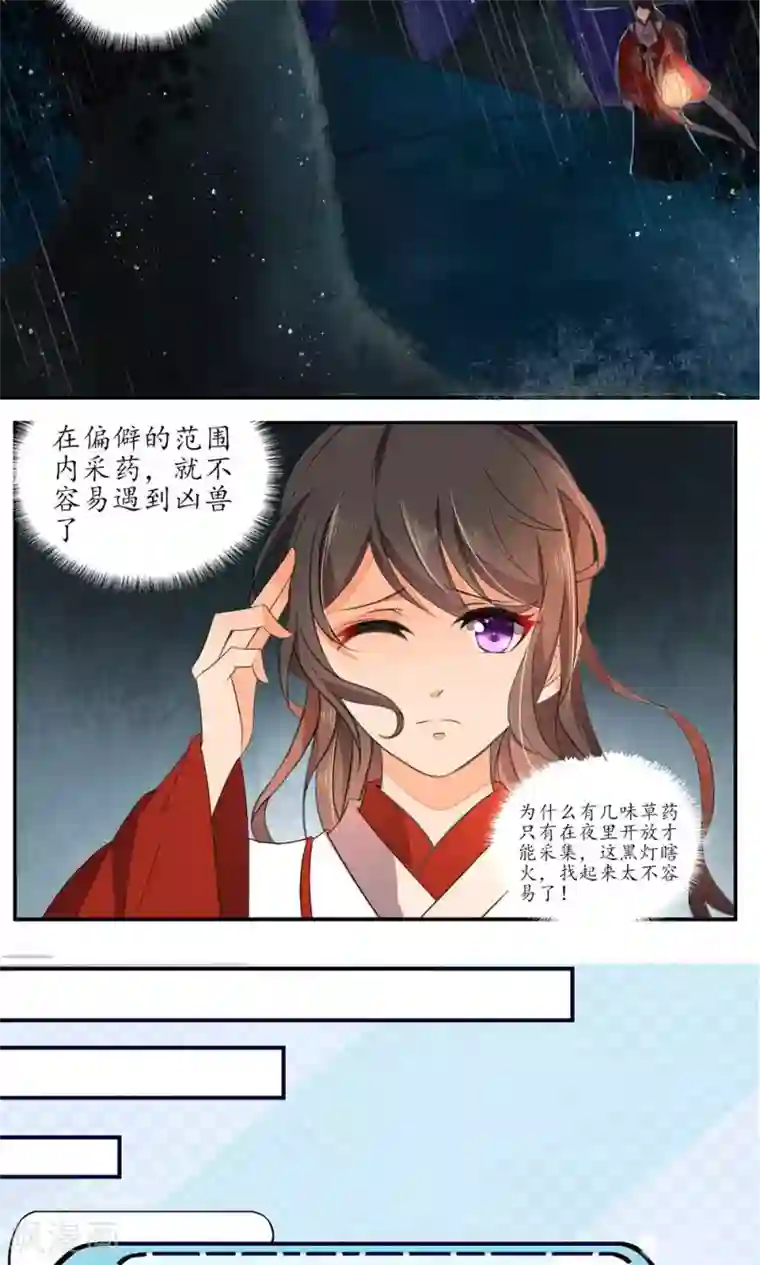 王妃的婚后指南第7话 系统上线