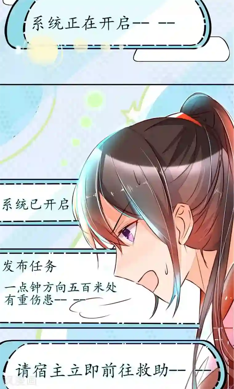 王妃的婚后指南第7话 系统上线