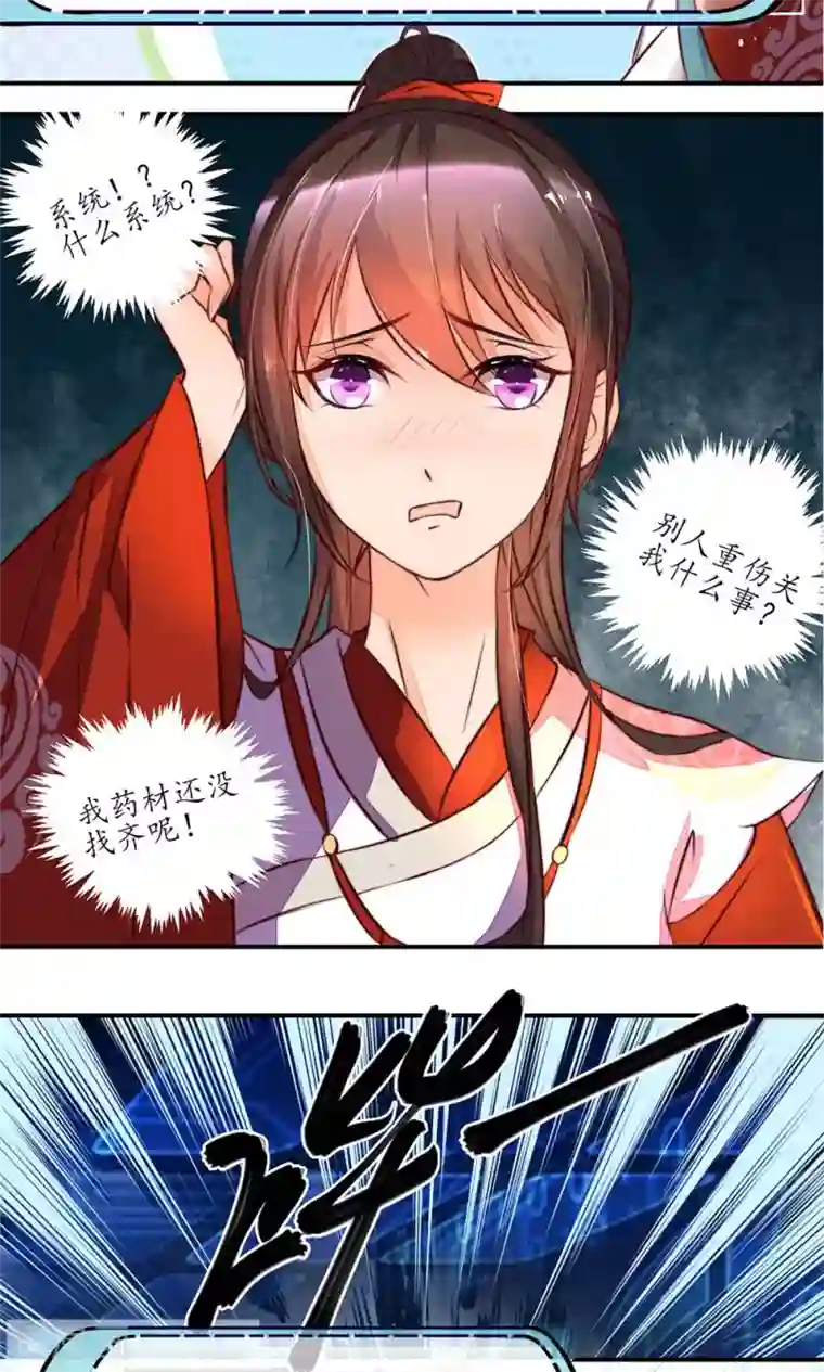 王妃的婚后指南第7话 系统上线