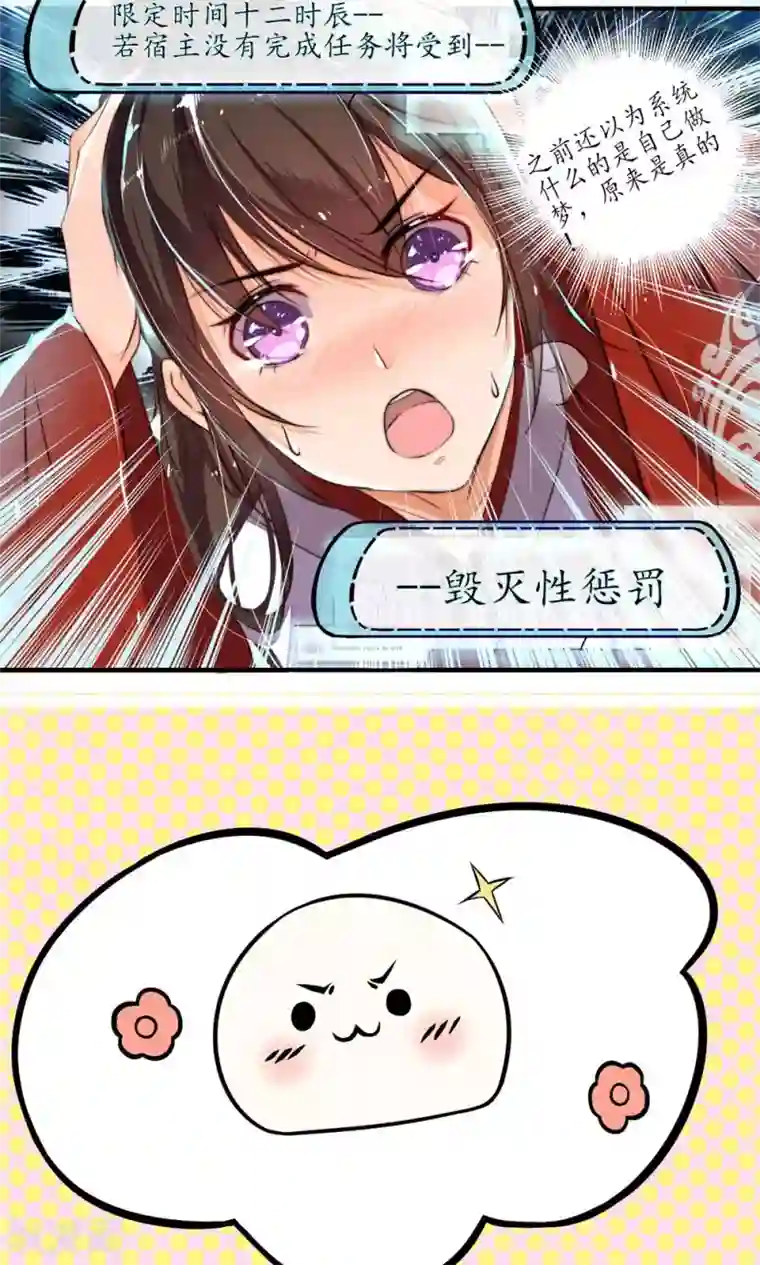 王妃的婚后指南第7话 系统上线