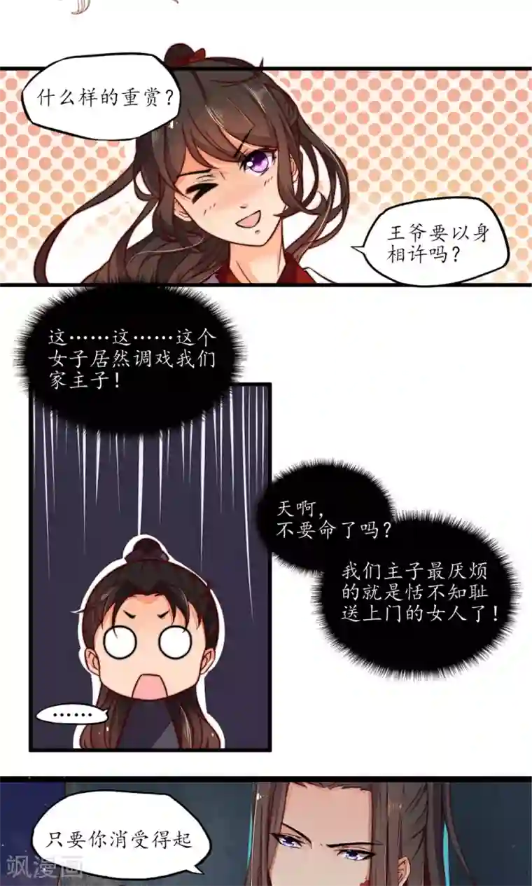 摄影师把我弄得很舒服第8话 初次见面，夫君你好