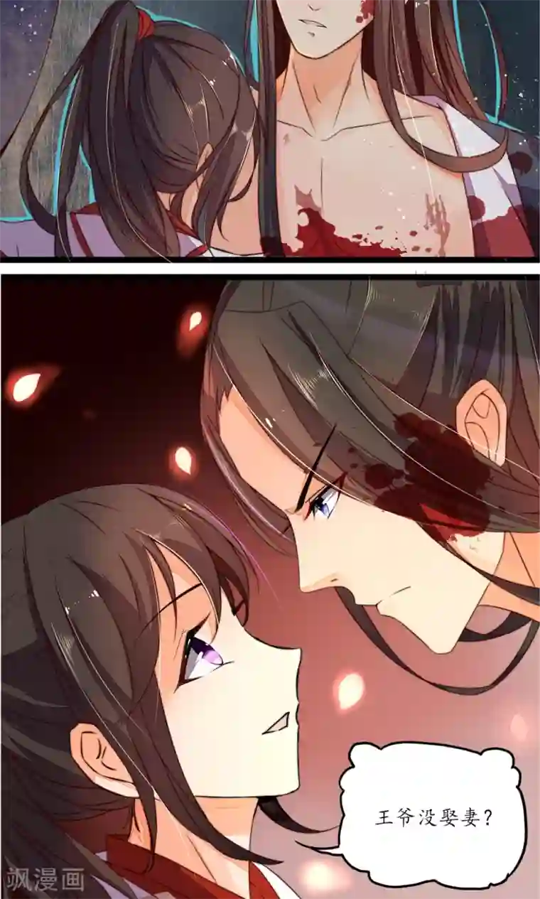 王妃的婚后指南第8话 初次见面，夫君你好