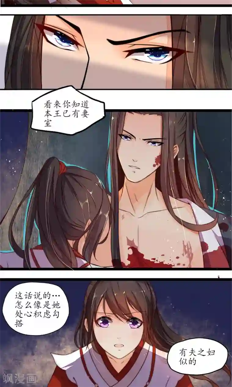 王妃的婚后指南第8话 初次见面，夫君你好