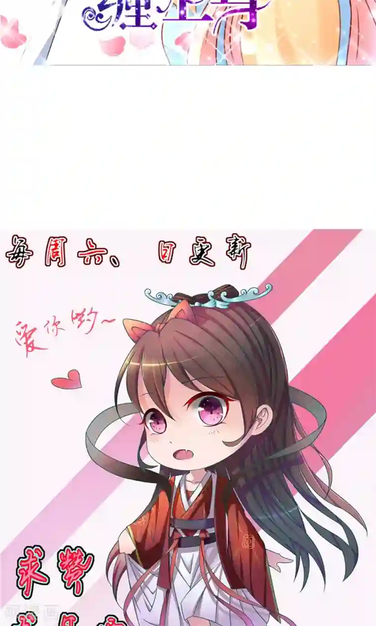 王妃的婚后指南第8话 初次见面，夫君你好