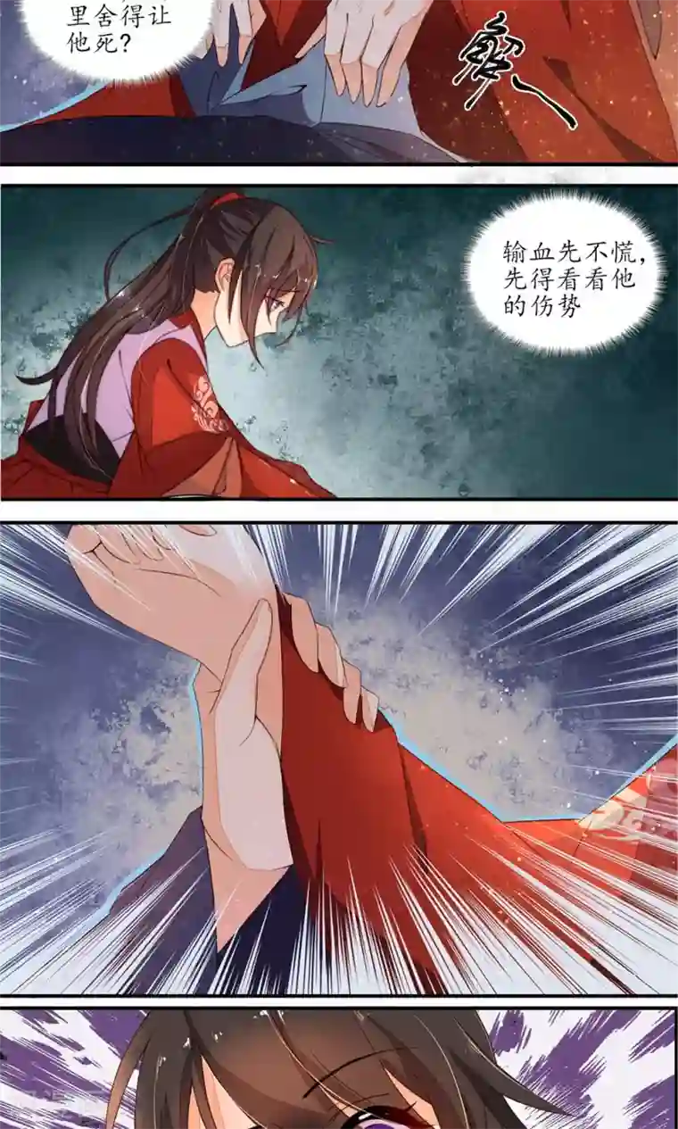 王妃的婚后指南第8话 初次见面，夫君你好