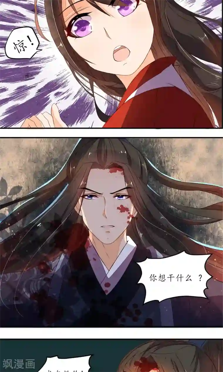 王妃的婚后指南第8话 初次见面，夫君你好