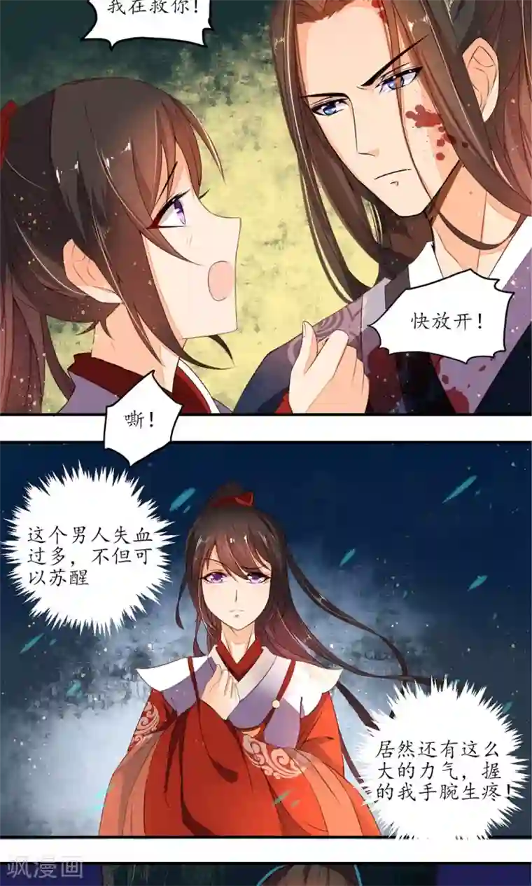 摄影师把我弄得很舒服第8话 初次见面，夫君你好