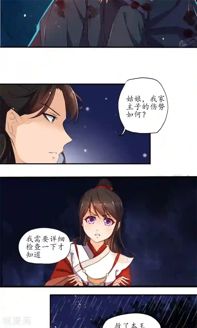 摄影师把我弄得很舒服第8话 初次见面，夫君你好