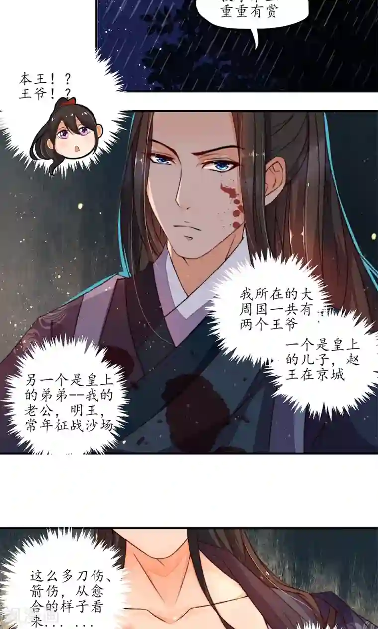 摄影师把我弄得很舒服第8话 初次见面，夫君你好