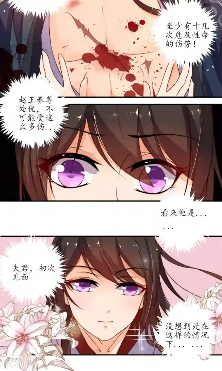 摄影师把我弄得很舒服第8话 初次见面，夫君你好