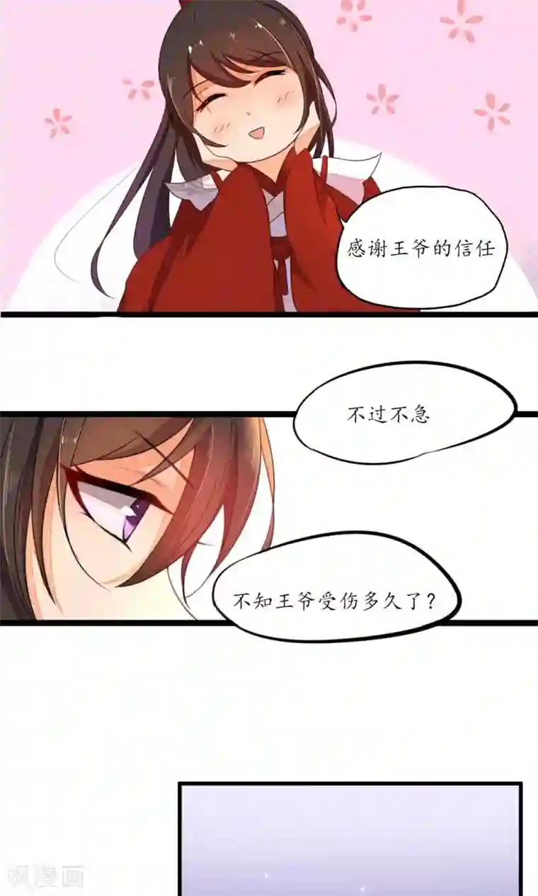 王妃的婚后指南第9话 本王等你以身相许