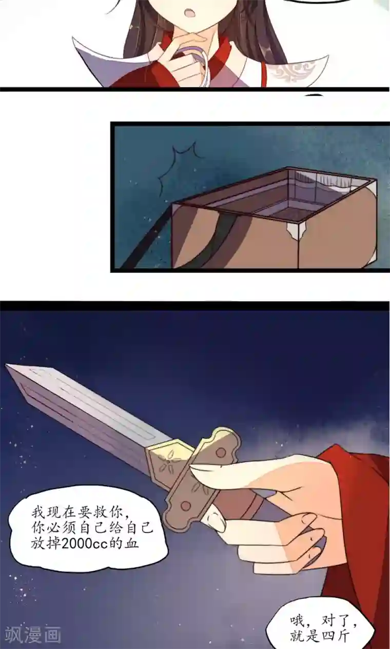 王妃的婚后指南第9话 本王等你以身相许