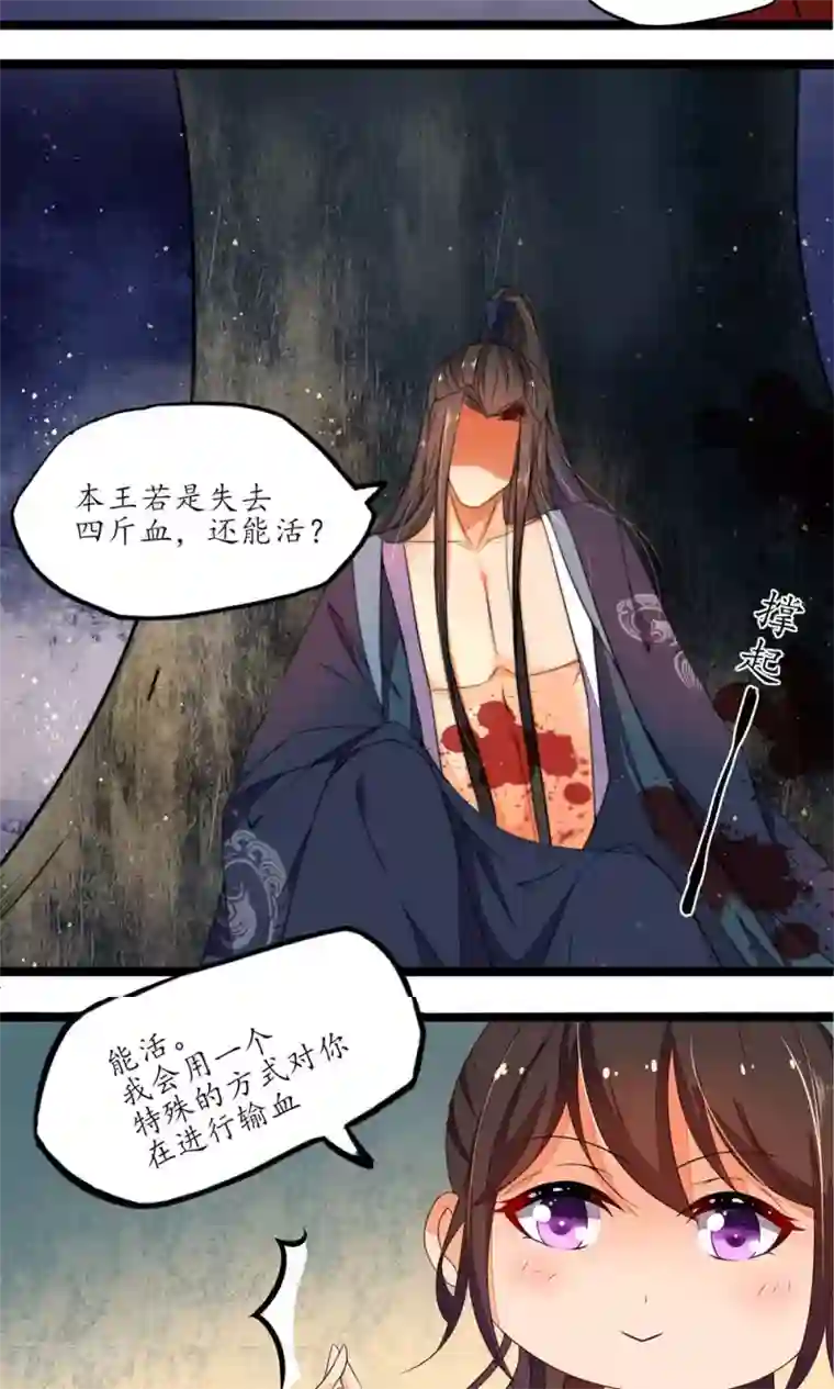 王妃的婚后指南第9话 本王等你以身相许