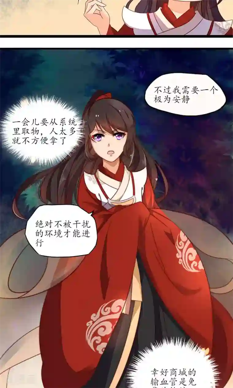 王妃的婚后指南第9话 本王等你以身相许