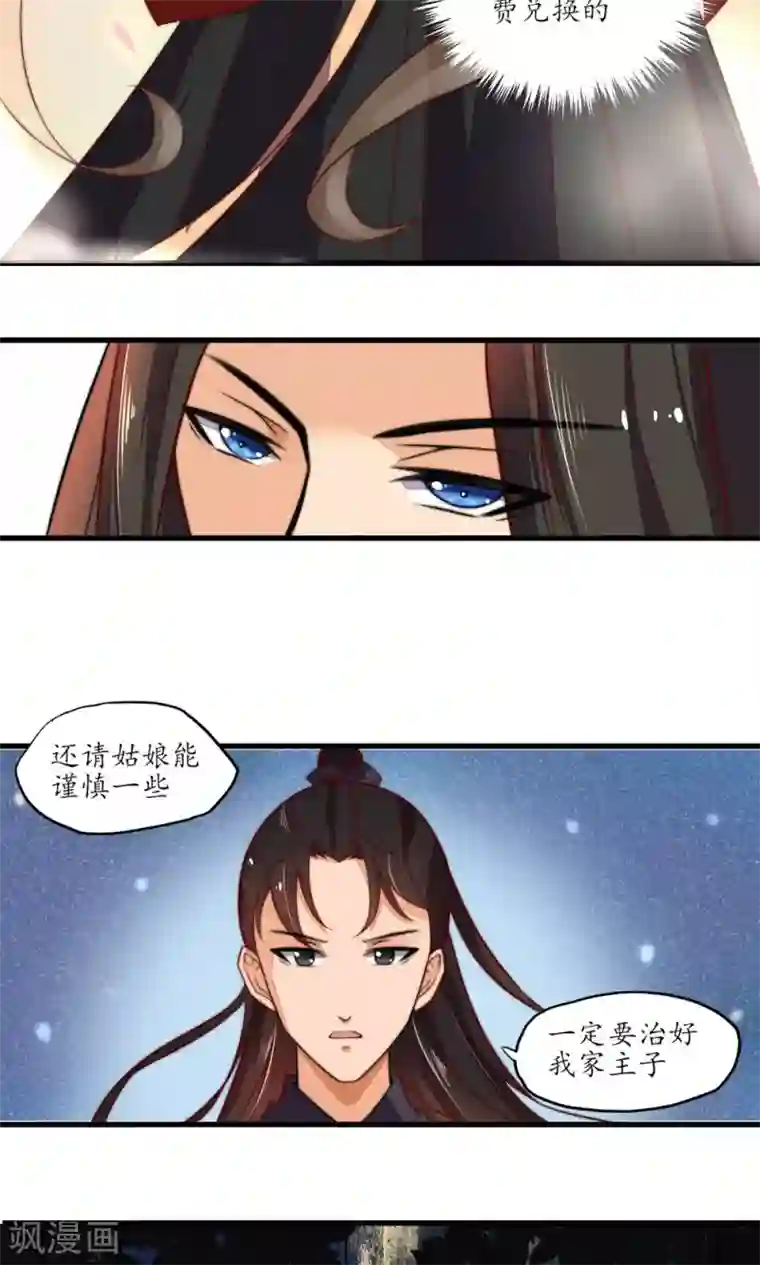 王妃的婚后指南第9话 本王等你以身相许