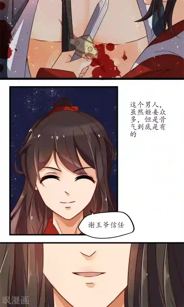 王妃的婚后指南第9话 本王等你以身相许