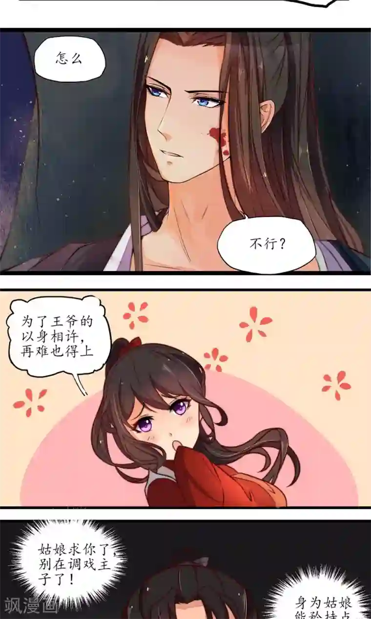 王妃的婚后指南第9话 本王等你以身相许