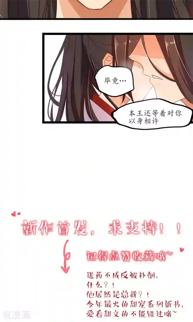 王妃的婚后指南第9话 本王等你以身相许