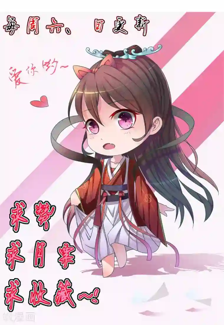 王妃的婚后指南第9话 本王等你以身相许