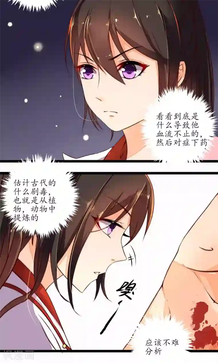 王妃的婚后指南第9话 本王等你以身相许