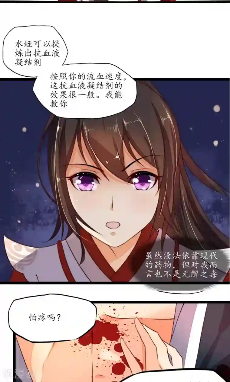 王妃的婚后指南第9话 本王等你以身相许