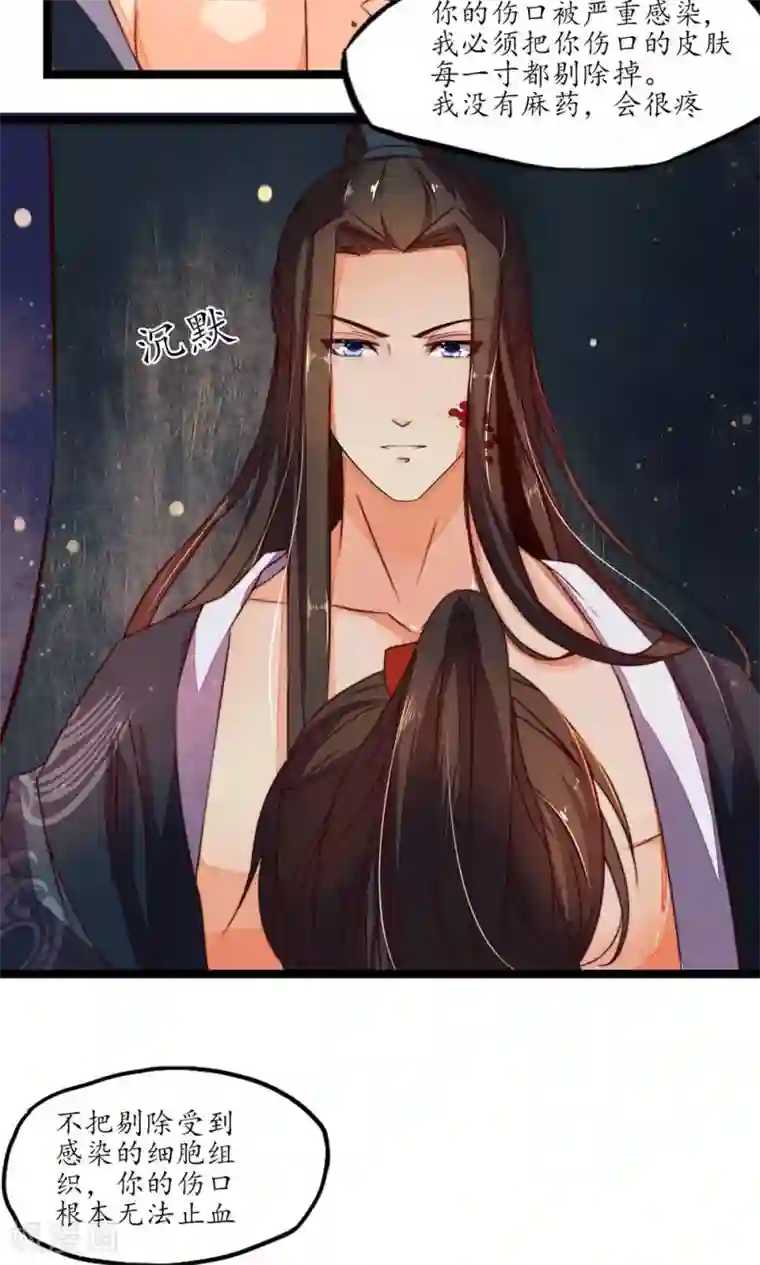 王妃的婚后指南第9话 本王等你以身相许